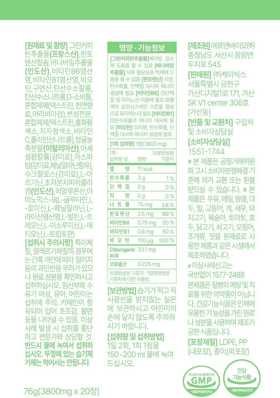 [발포정] 디다 디다톡 20정(10일분) 상세페이지 43